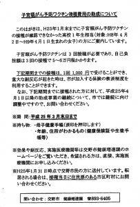 子宮頸がんワクチン２